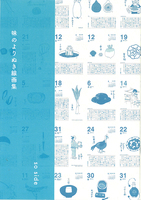 味のよりぬき線画集