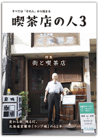 喫茶店の人3