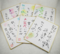 ゆるっと筆文字(色紙(実演販売))