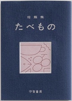 たべもの