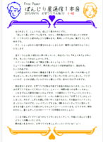 ぼんじり屋通信1本目