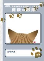 丸大商店医療手帳シリーズ   血圧手帳 健康の記録