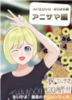 ANIOVO 2025夏 アニサマ編