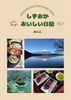 しずおかおいしい日記
