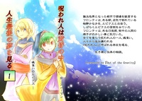 呪われ人は黄昏の中 人生最後の夢を見る
