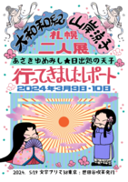 大和和紀山岸涼子札幌二人展行ってきましたレポート