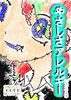 やさしさアレルギー