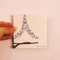 人 と 人