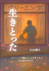 生きとった