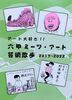 六甲ミーツアート芸術散歩2017〜2022