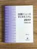 出版ニュースまとめ&コラム2017[増補改訂版]