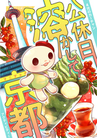 4児のカーチャン 公休日溶かしてマニアック京都アクティビティー