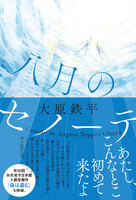 八月のセノーテ