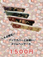 スリムペンケース