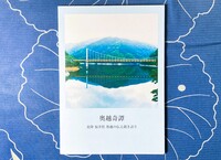 奥越奇譚