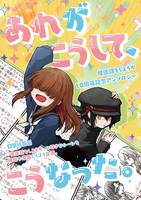 あれがこうして、こうなった。 怪談話をしようかアンソロジー