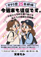 オタク歴25年姉妹、今週末も遠征です