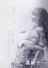 legato  -トレミーの腕 The Ptolemy's arm -