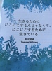 生きるためににこにこするんじゃなくて、にこにこするために生きている