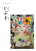 季刊誌「いぶき」