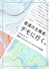 普通の主権者、デモに行く。
