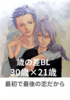 最初で最後の恋だから