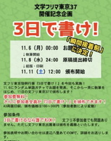 3日で書け!