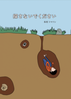 探さないでください
