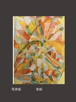 絵集