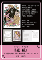 絵本で広がる世界文学『雑種』