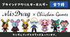 【ブラインド商品】MisDrag × ちぃちゃんゲームス コラボアクリルキーホルダー