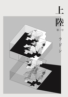 上陸 第二号