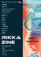 Rikka Zine Vol.1 Shipping