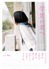 閑窓vol.4 学窓の君へ