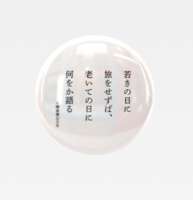 開高健 バッジ
