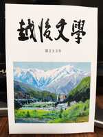 越後文學 第233号