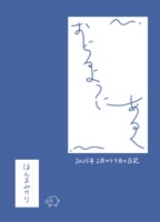 おどるようにあるく