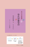 なんか変(恋)なの