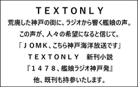 1478、艦娘ラジオ神戸発