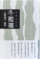 冬襤褸