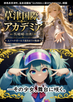 ユノハナガールズ成功までの軌跡