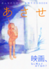 みんなのたのしみを知りたいBOOK あさせ 映画編