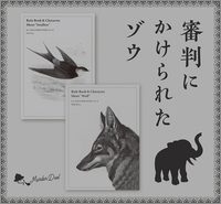 2人用推理ゲーム「審判にかけられたゾウ」