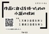作品に自信を持つための小説の技術