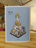 蟹の理