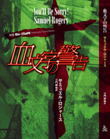 血文字の警告