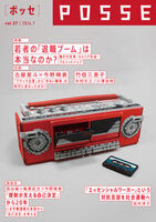 POSSE vol.57