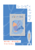 夜の魚肴