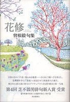花修