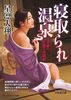 寝取られ温泉